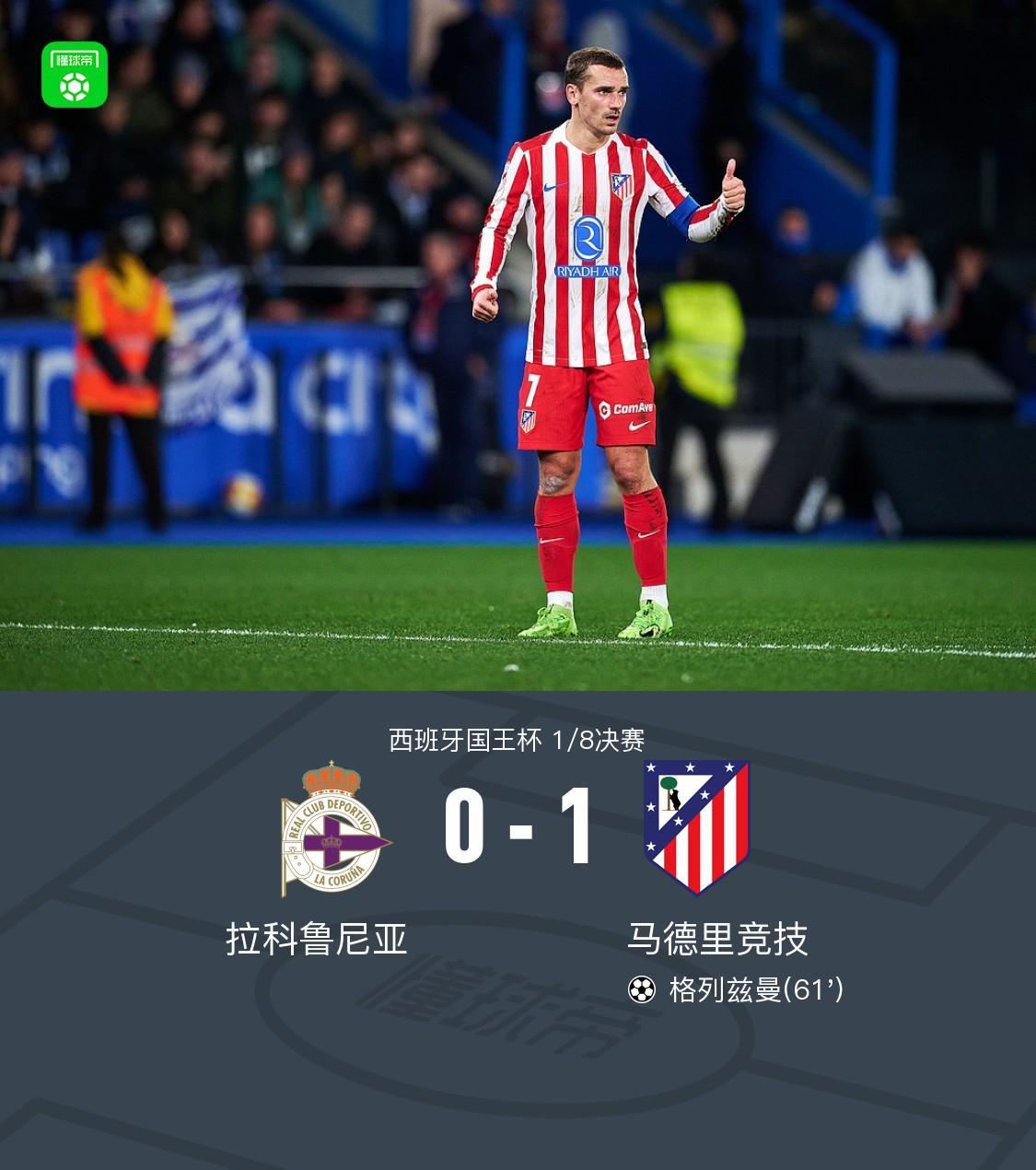 华体会体育官方入口-国王杯马竞1-0客胜拉科晋级，格列兹曼任意球制胜
