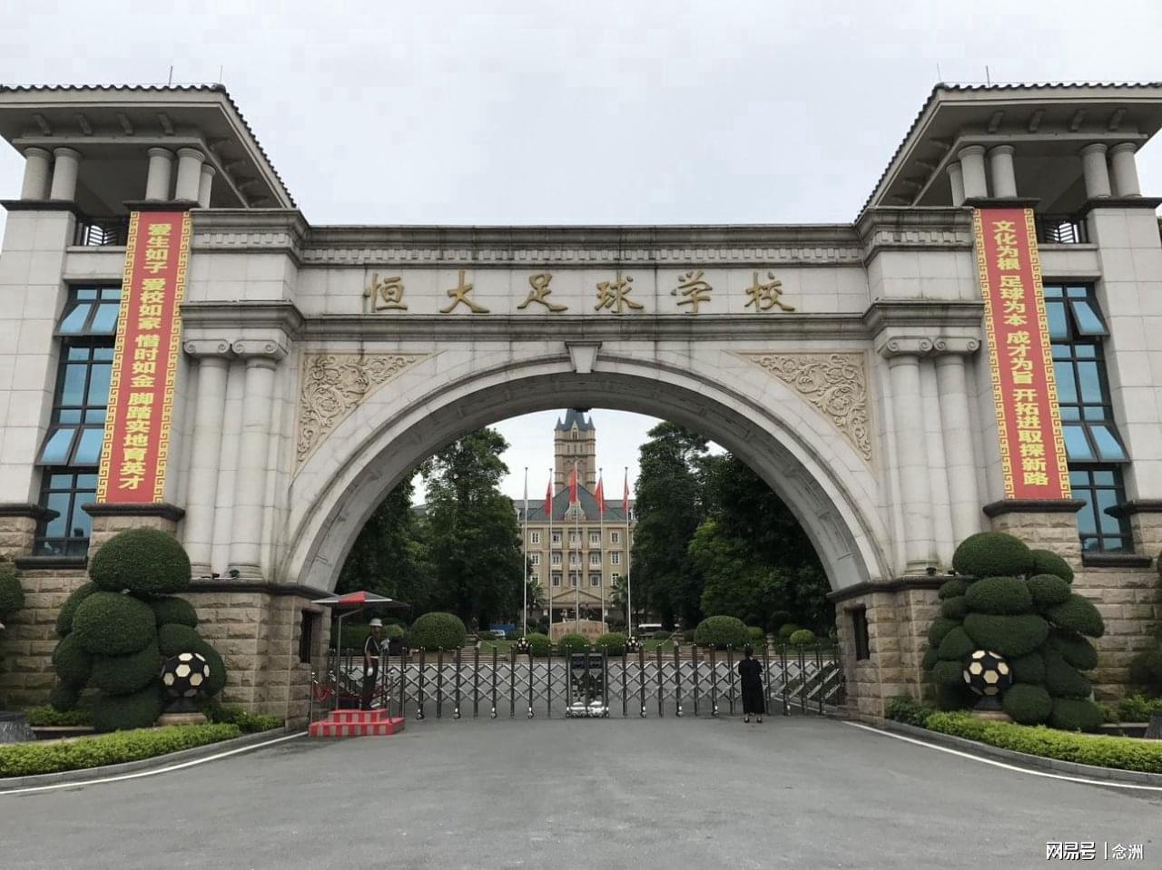 华体会体育-恒大足校被申请破产清算！许家印投入30亿 输送1046人次国脚